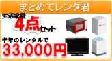 まとめてレンタ君