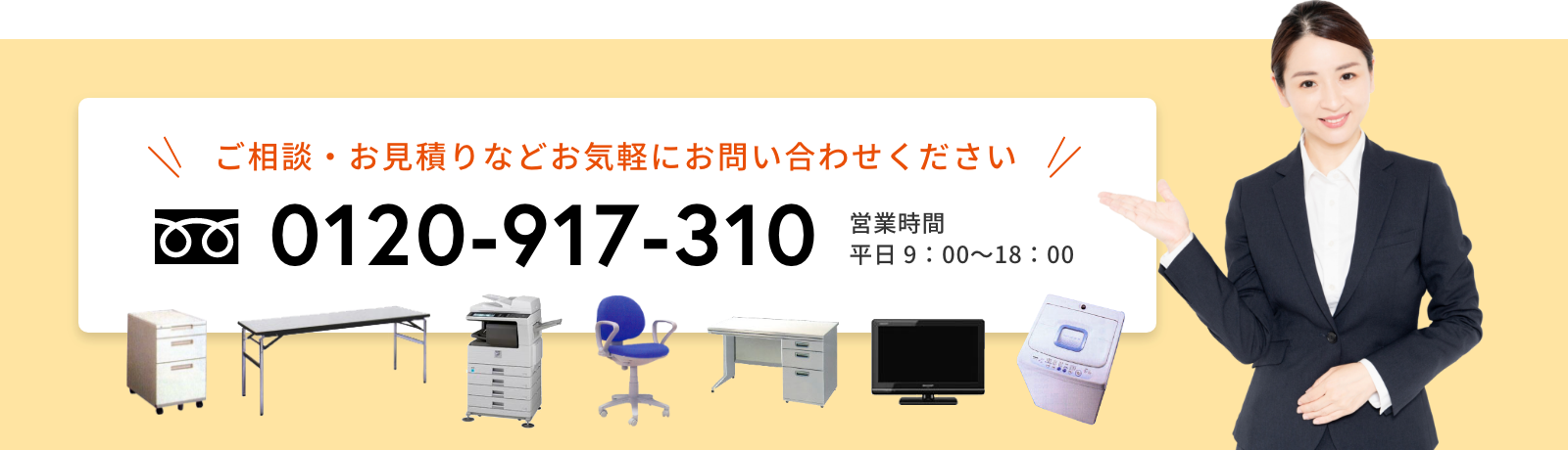 ご相談・お見積りなどお気軽にお問い合わせください